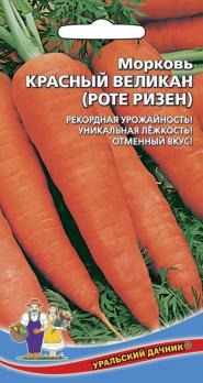 Морковь Роте Ризен (Красный Великан) позднеспел