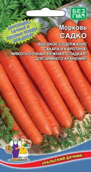 Морковь Садко среднеспел