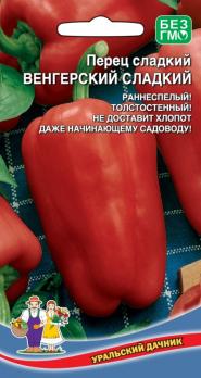 Перец сладкий Венгерский Сладкий 20шт раннеспел 7-8мм