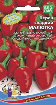 Перец сладкий Малютка 20шт среднеран,суперурож,красный