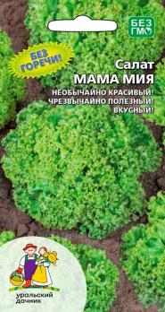 Салат Мама Мия 0,25гр /раннеспелый необыкновенно урожайный сорт