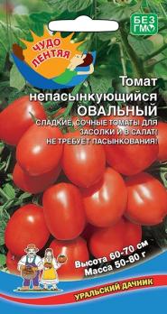 Томат Непасынкующийся Овальный 20шт ультраскороспелый 