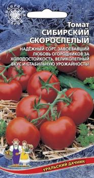 Томат Сибирский Скороспелый 20шт Сибирская сер /раннеспелый холодостойкий 