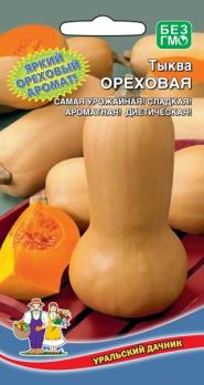 Тыква Ореховая 6шт среднеспел, мускатн
