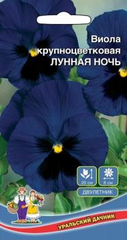 Виола Лунная Ночь крупноцветковая /двулетник