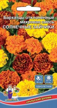 Бархатцы Солнечные Зайчики отклоненные,махровая смесь /однолетник