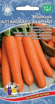 Морковь Алтайская Сахарная 1,5гр позднеспел Сибирская сер.