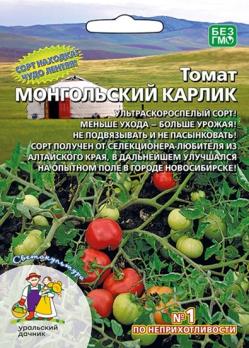 Томат Монгольский Карлик 20шт /ультраскороспелый чудо сорт