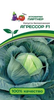 Капуста б/к АГРЕССОР F1 10шт /высокоурожайная среднепоздняя