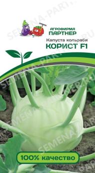 Капуста кольраби КОРИСТ F1 /10шт раннеспел