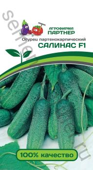 Огурец САЛИНАС F1 /5шт раннеспел,партенок