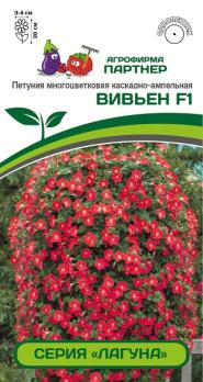 Петуния Лагуна ВИВЬЕН F1 многоцвет (мини) каскадная 5шт (драже в пробирке) /однолетник