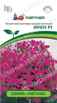 Петуния Лагуна ИРЕН F1 многоцвет каскадно-ампельная 5с (драже в пробирке) /однолетник