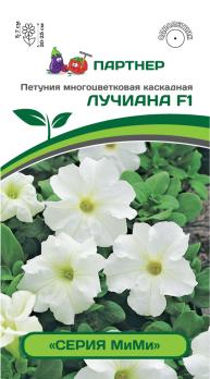 Петуния МиМи ЛУЧИАНА F1 многоцвет каскадная белая 5шт (драже в пробирке) /однолетник