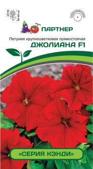 Петуния Кэнди ДЖОЛИАНА F1 крупноцвет прямостоячая красная 5шт (драже в пробирке) /однолетник 