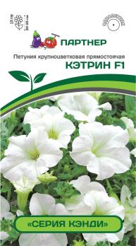Петуния Кэнди КЭТРИН F1 крупноцвет прямостоячая белая 5шт (драже в пробирке) /однолетник