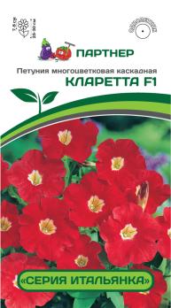 Петуния Итальянка КЛАРЕТТА F1 многоцвет каскад красная 5шт (драже в пробирке) /однолетник