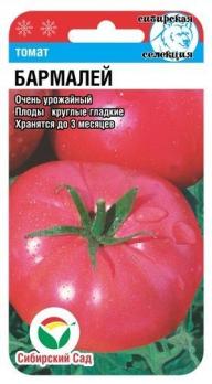 Томат Бармалей 20шт раннеспел,розовый