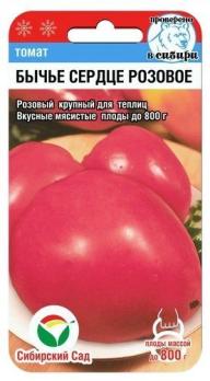 Томат Бычье Сердце Розовое 20шт 