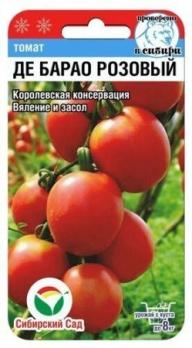 Томат Де Барао Розовый 20шт /популярный среднеспелый засолочный сорт