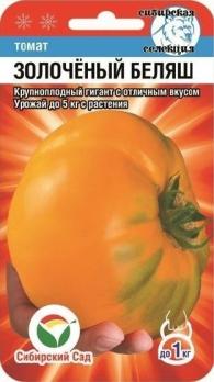 Томат Золоченый Беляш 20шт среднеспел,крупноплод