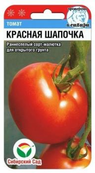 Томат Красная Шапочка 20шт /раннеспелый супердетерминантный сорт-малютка