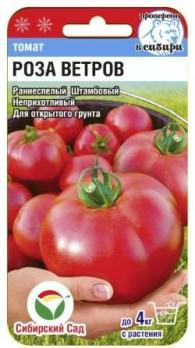 Томат Роза Ветров 15шт /раннеспелый 