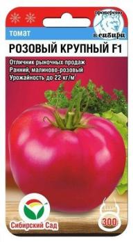 Томат Розовый Крупный F1 /15шт раннеспел,крупноплод,низкоросл