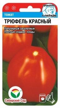 Томат Трюфель Красный 20шт среднеспел,засолочн