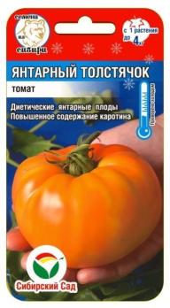 Томат Янтарный Толстячок 20шт среднеранний,детерм