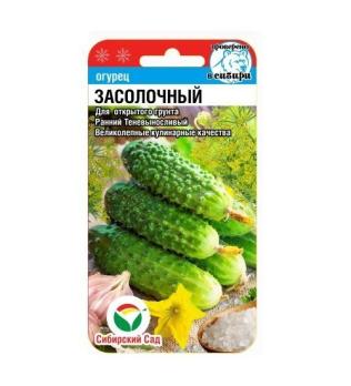 Огурец Засолочный 7шт ранний, теневыносливый