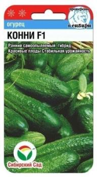 Огурец Конни F1 7шт /популярный раннеспелый самоолыляемый