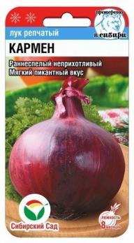 Лук репч. Кармен 0,5гр раннеспелый 