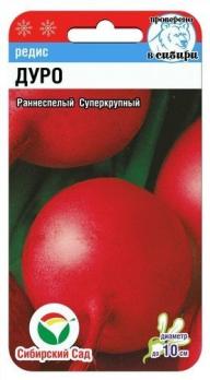 Редис Дуро 2гр раннеспел,суперкрупный