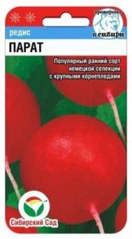 Редис Парат 2гр /ранний сорт