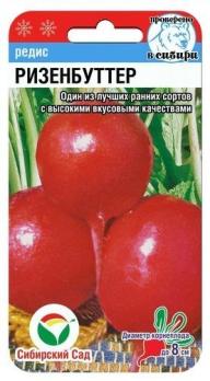 Редис Ризенбуттер 2гр 