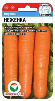 Морковь Неженка 2гр среднеспел