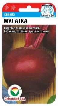 Свекла Мулатка 2гр среднеспел