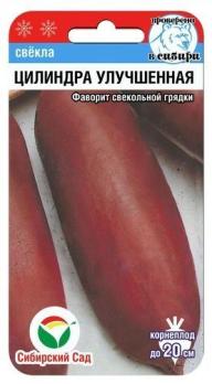Свекла Цилиндра Улучшенная 2гр среднеспел