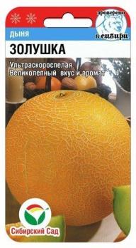 Дыня Золушка 7шт ультраскороспел