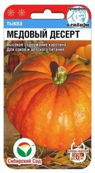 Тыква Медовый Десерт 5шт