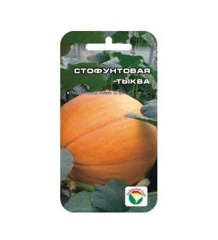 Тыква Стофунтовая 5шт среднеспел