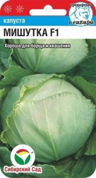 Капуста б/к Мишутка F1 /25шт среднеспел