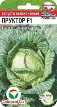 Капуста б/к Пруктор F1 /10шт среднеспел