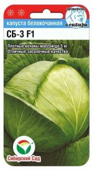 Капуста б/к СБ-3 F1 /25шт среднеспел