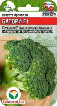Капуста брокколи Батори F1 /10шт среднеранний