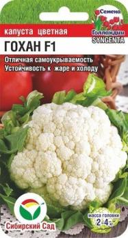 Капуста цвет. Гохан F1 /10шт раннеспел (Голландия)