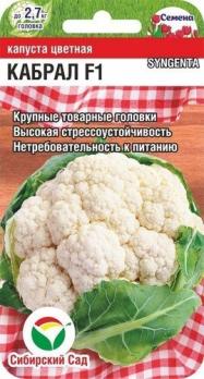 Капуста цвет. Кабрал F1 /10шт среднеспел
