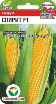 Кукуруза Спирит F1 /5шт раннеспел