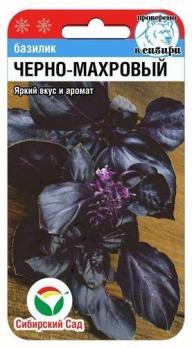 Базилик Черно-Махровый 0,5г